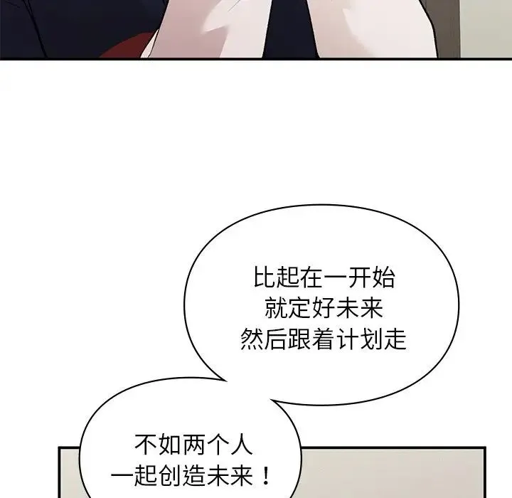 让我一见钟情的他 - 第4话 - page 75