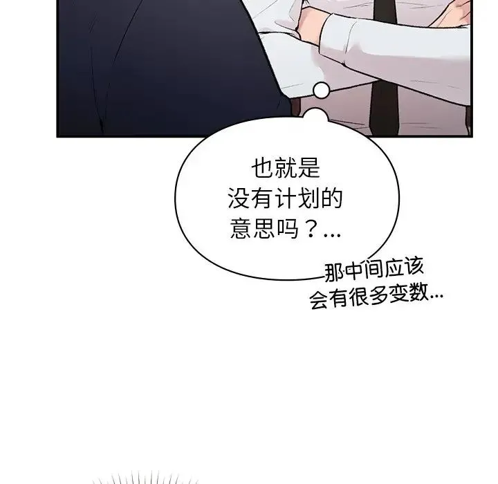 让我一见钟情的他 - 第4话 - page 77