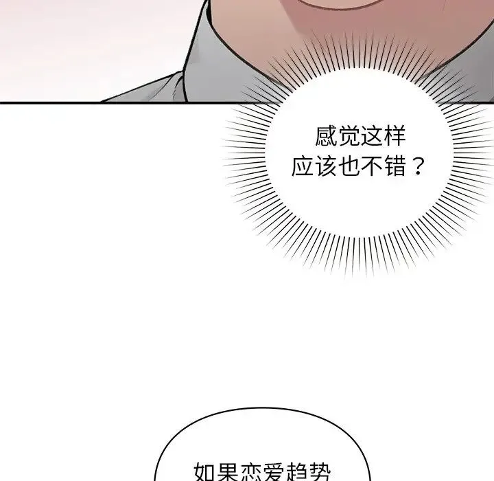 让我一见钟情的他 - 第4话 - page 79