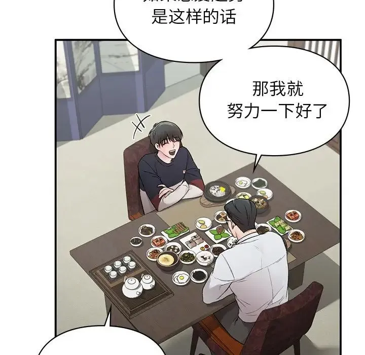 让我一见钟情的他 - 第4话 - page 80