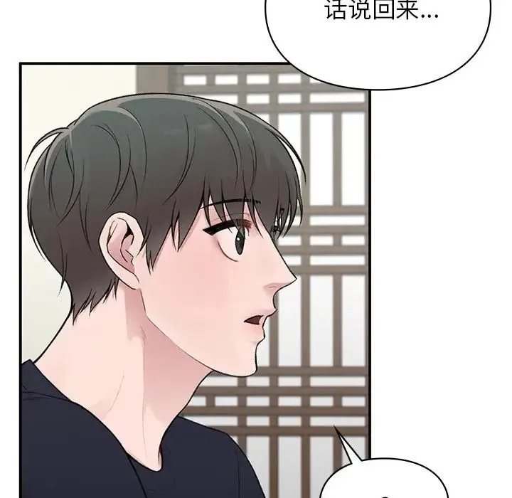 让我一见钟情的他 - 第4话 - page 82
