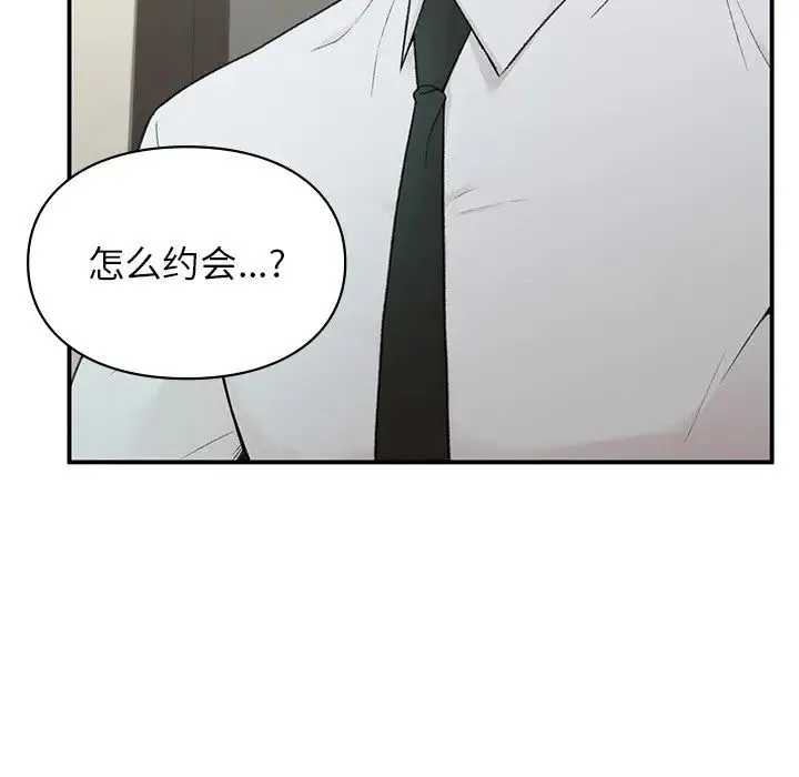 让我一见钟情的他 - 第4话 - page 85