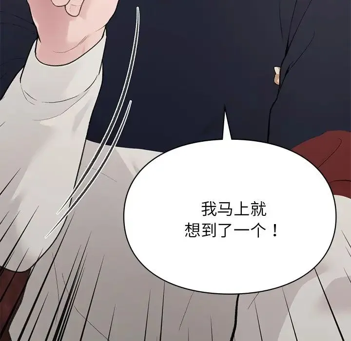 让我一见钟情的他 - 第4话 - page 88