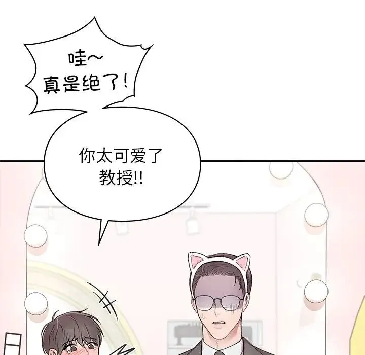 让我一见钟情的他 - 第4话 - page 95