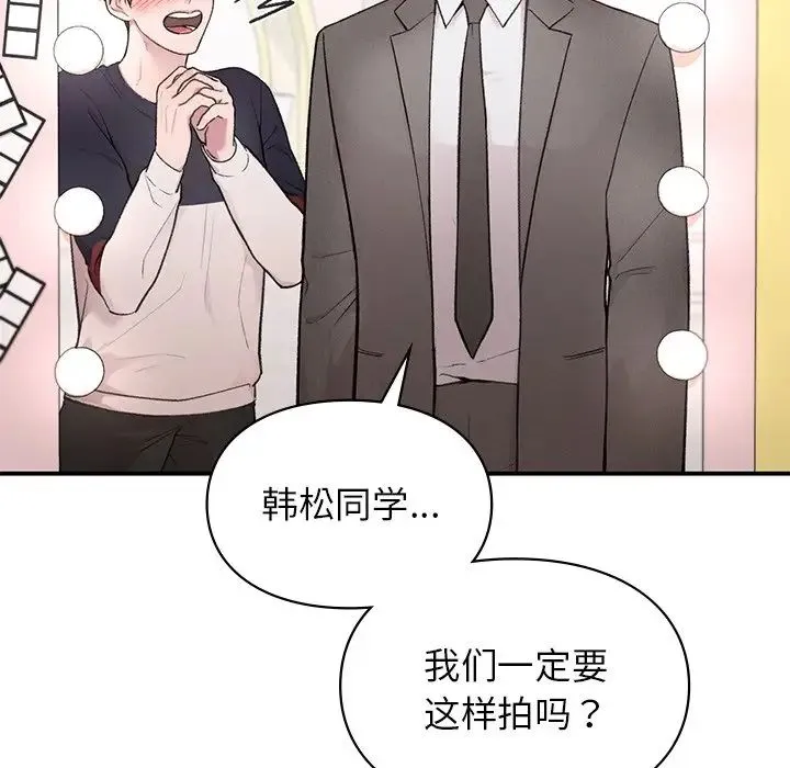 让我一见钟情的他 - 第4话 - page 96
