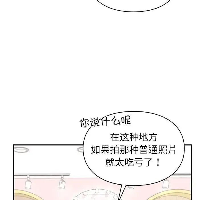让我一见钟情的他 - 第4话 - page 97