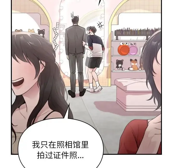 让我一见钟情的他 - 第4话 - page 98
