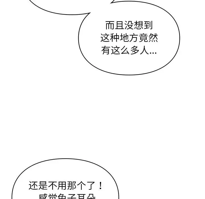 让我一见钟情的他 - 第4话 - page 99