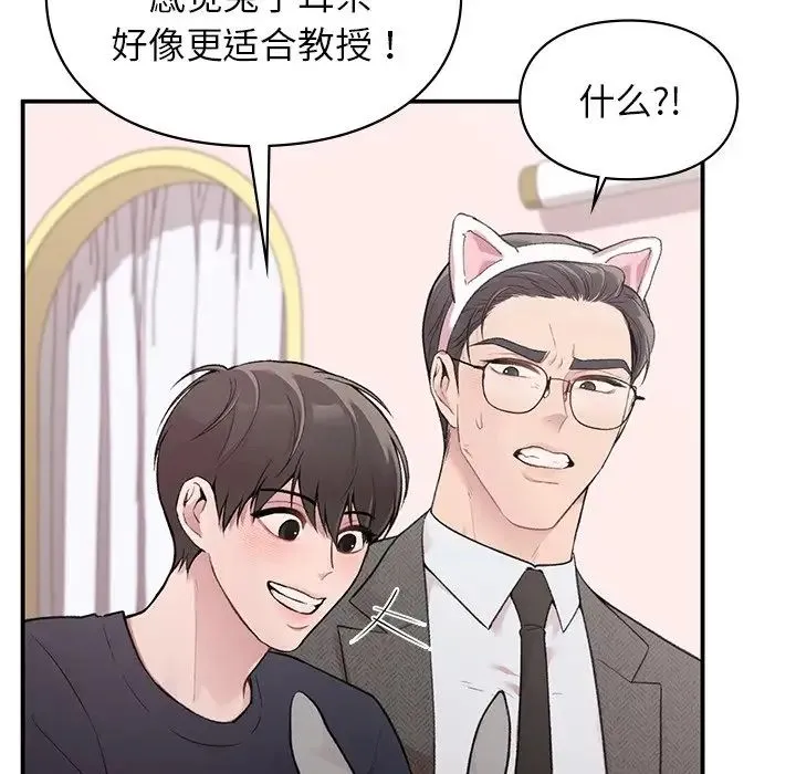 让我一见钟情的他 - 第4话 - page 100