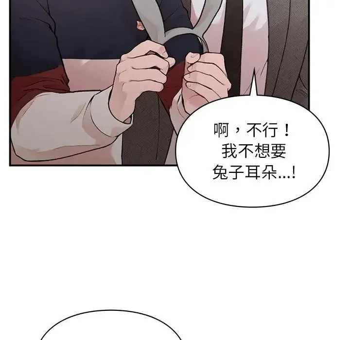 让我一见钟情的他 - 第4话 - page 101