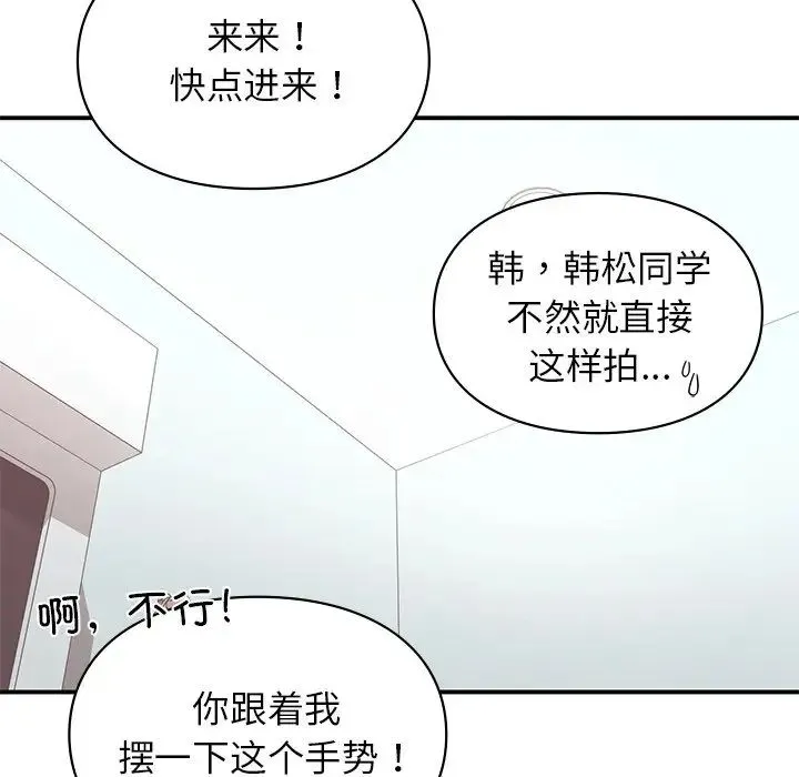 让我一见钟情的他 - 第4话 - page 102