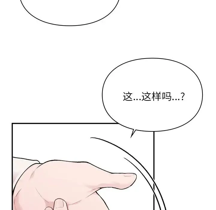 让我一见钟情的他 - 第4话 - page 103