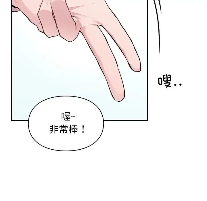 让我一见钟情的他 - 第4话 - page 104