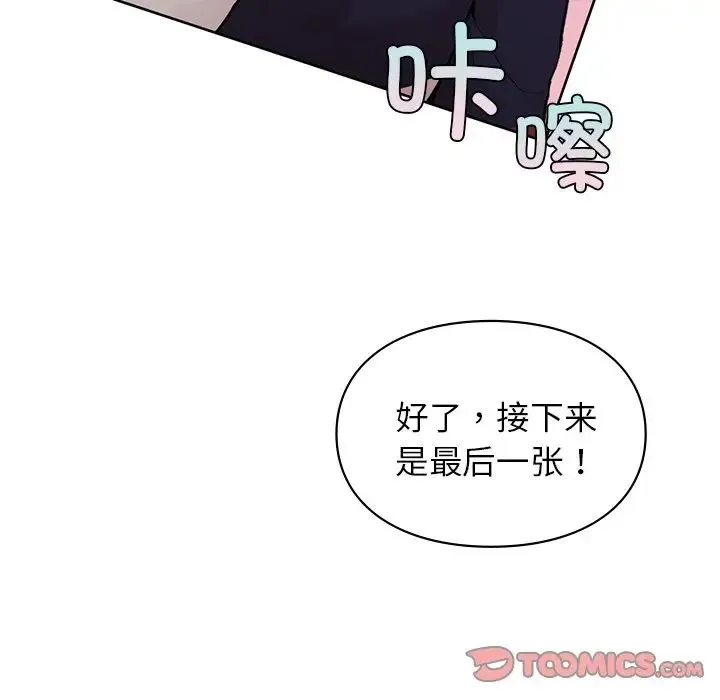 让我一见钟情的他 - 第4话 - page 111