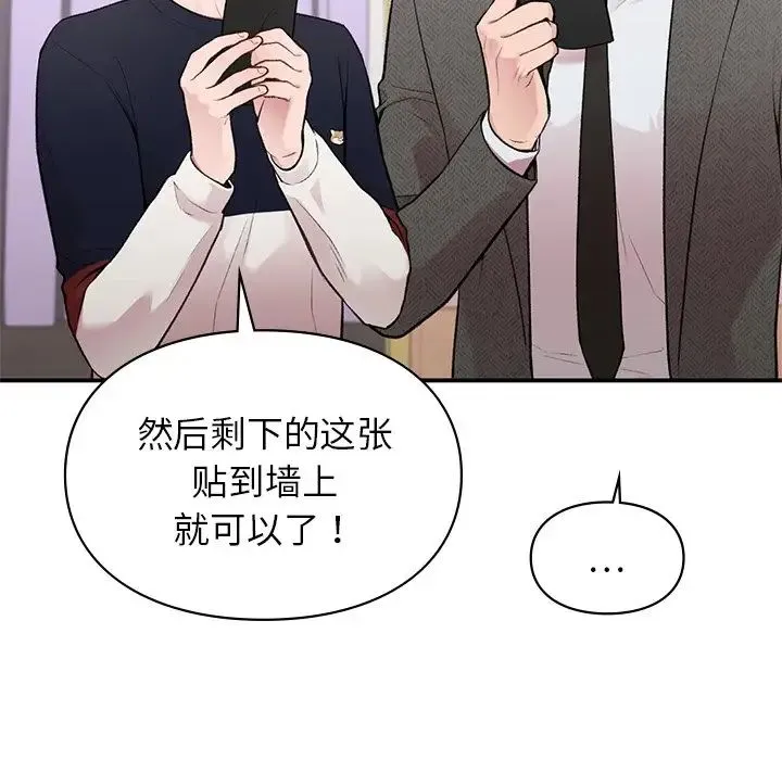 让我一见钟情的他 - 第4话 - page 118