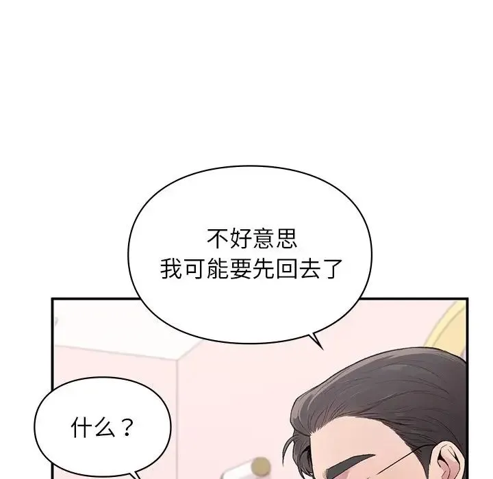 让我一见钟情的他 - 第4话 - page 119
