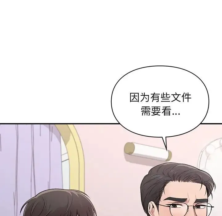 让我一见钟情的他 - 第4话 - page 121