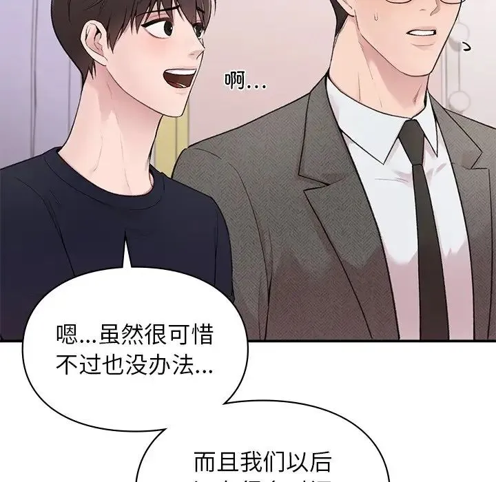 让我一见钟情的他 - 第4话 - page 122