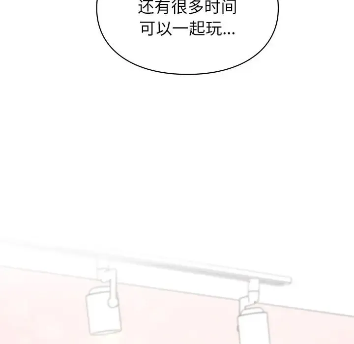 让我一见钟情的他 - 第4话 - page 123