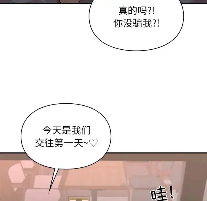 让我一见钟情的他 - 第4话 - page 135