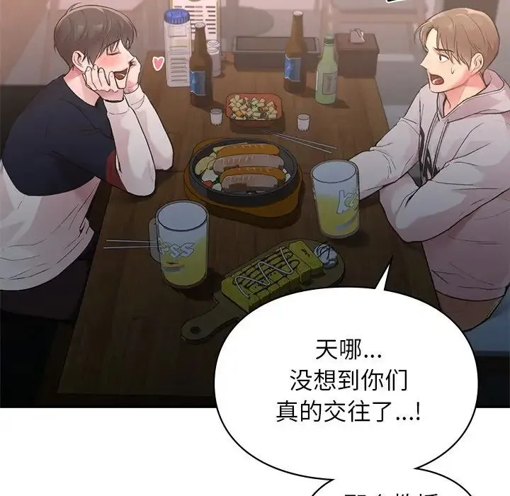 让我一见钟情的他 - 第4话 - page 136