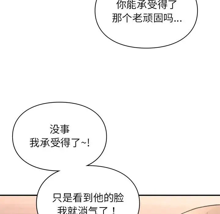 让我一见钟情的他 - 第4话 - page 139