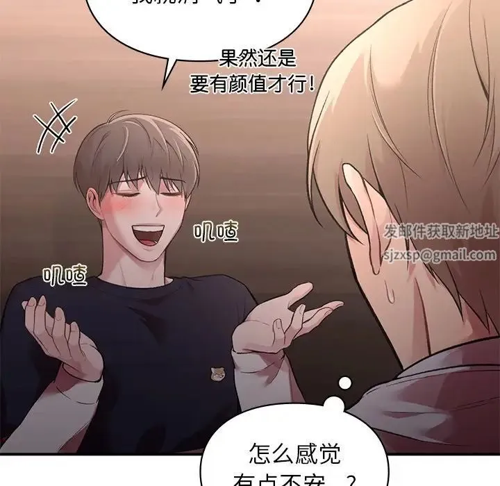 让我一见钟情的他 - 第4话 - page 140