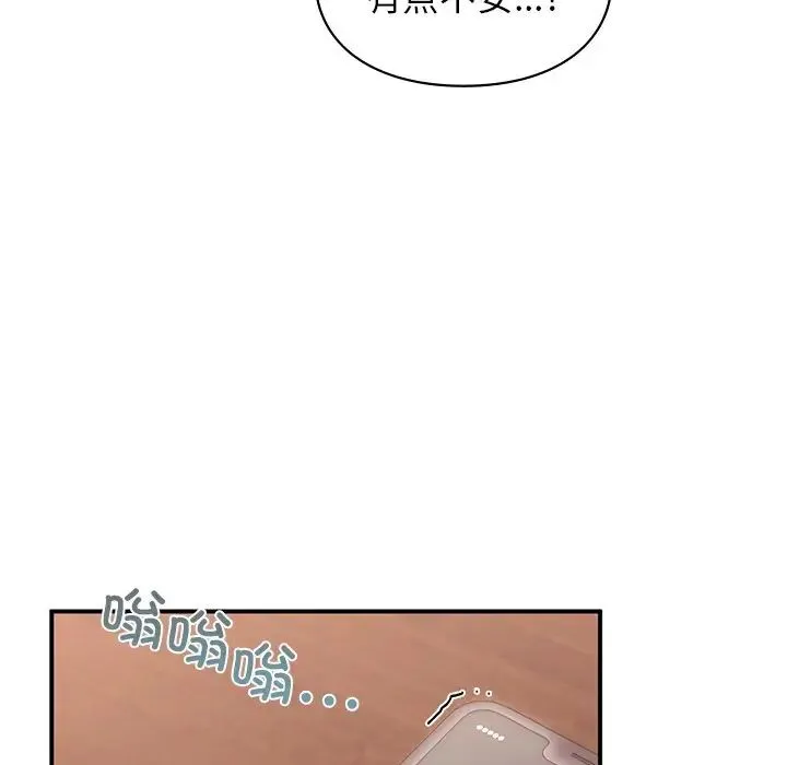 让我一见钟情的他 - 第4话 - page 141