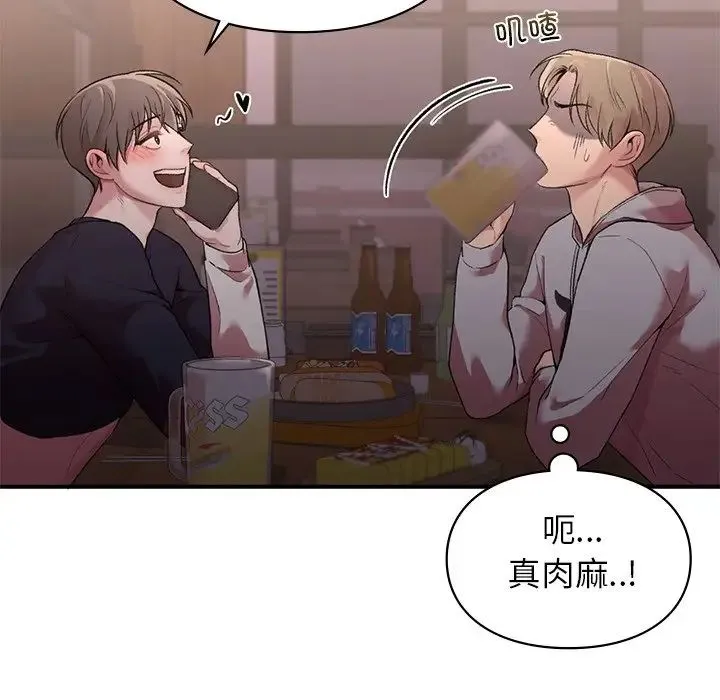 让我一见钟情的他 - 第4话 - page 144