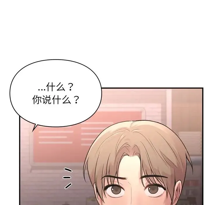 让我一见钟情的他 - 第4话 - page 145
