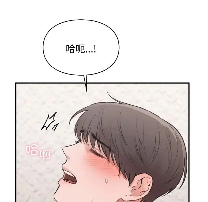 让我一见钟情的他 - 第15話 - page 6