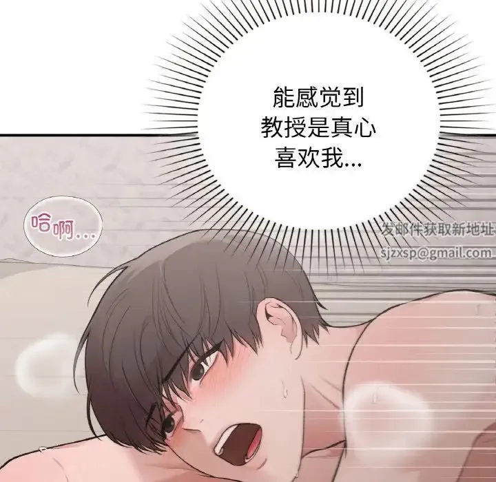 让我一见钟情的他 - 第15話 - page 14