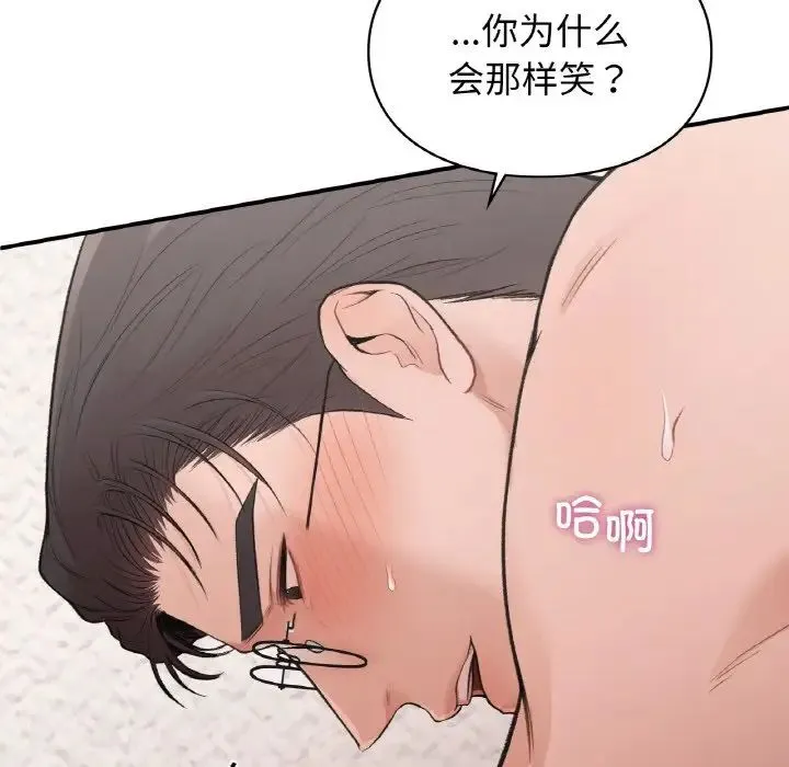 让我一见钟情的他 - 第15話 - page 20