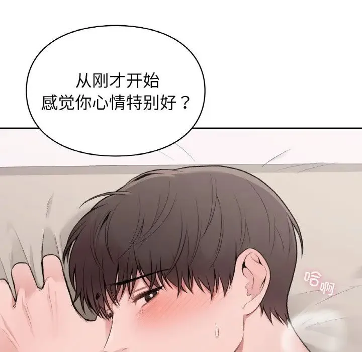 让我一见钟情的他 - 第15話 - page 22