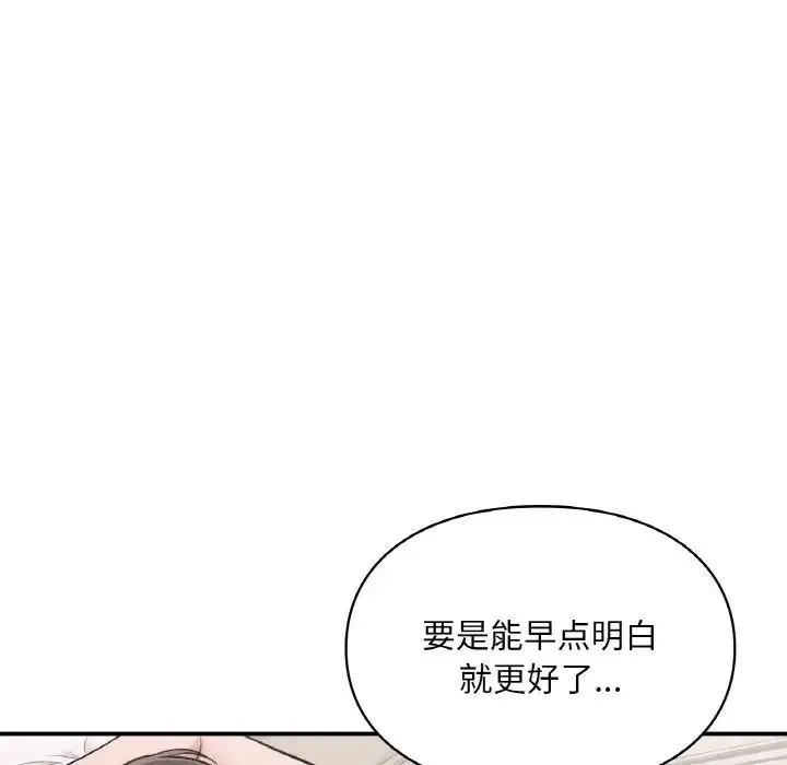 让我一见钟情的他 - 第15話 - page 31