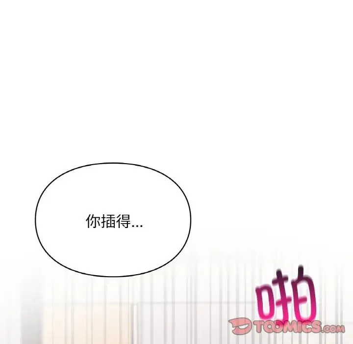 让我一见钟情的他 - 第15話 - page 33