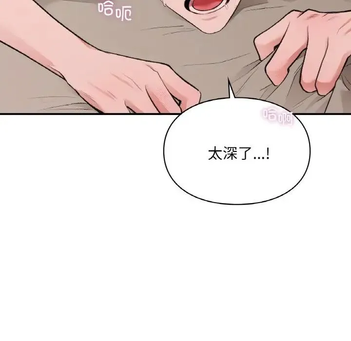 让我一见钟情的他 - 第15話 - page 36
