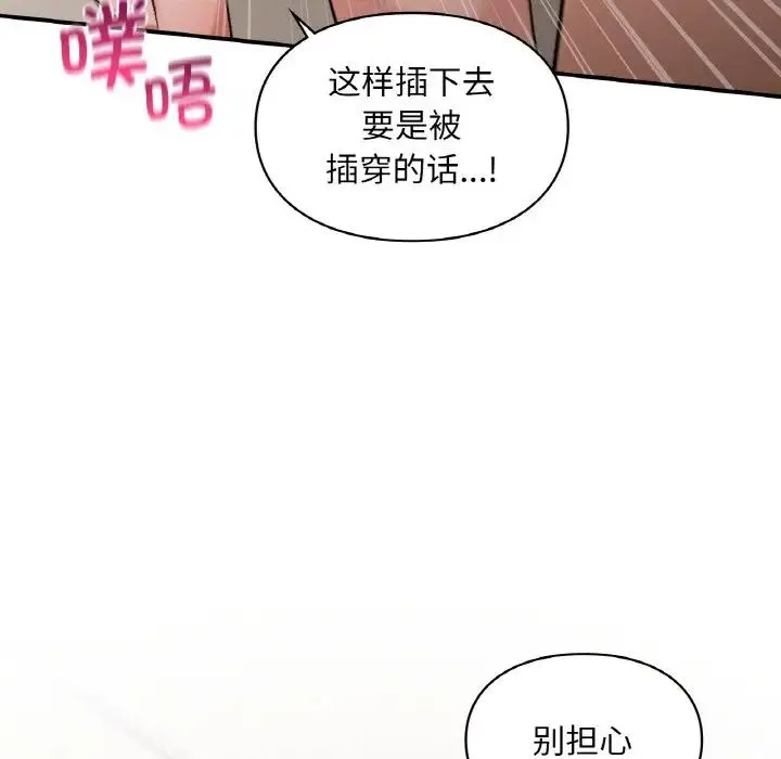 让我一见钟情的他 - 第15話 - page 38