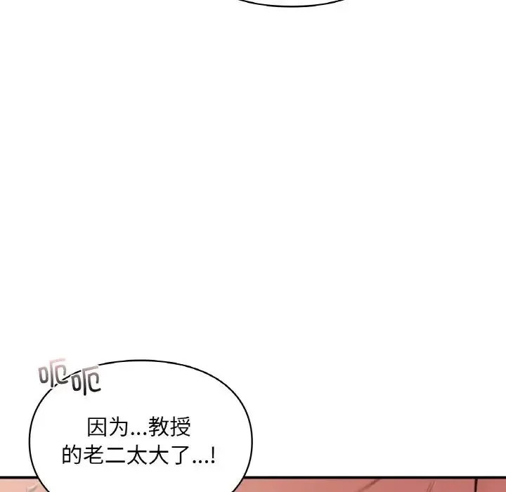 让我一见钟情的他 - 第15話 - page 43