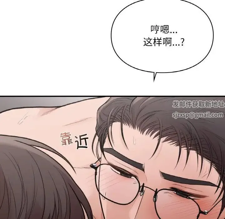 让我一见钟情的他 - 第15話 - page 46
