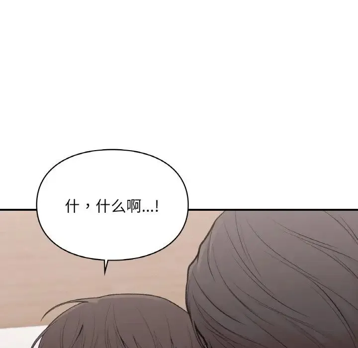 让我一见钟情的他 - 第15話 - page 48
