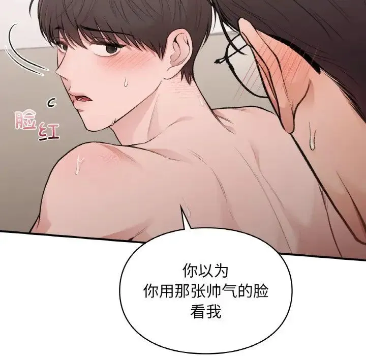 让我一见钟情的他 - 第15話 - page 49