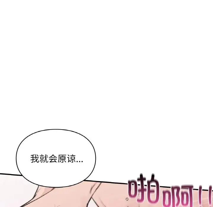 让我一见钟情的他 - 第15話 - page 50