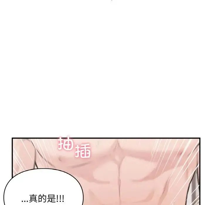 让我一见钟情的他 - 第15話 - page 52