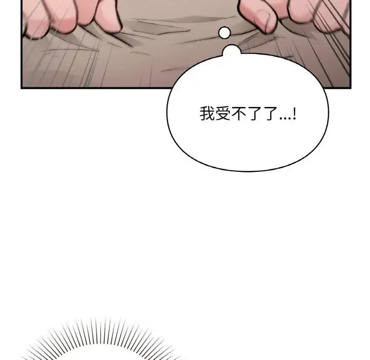 让我一见钟情的他 - 第15話 - page 54