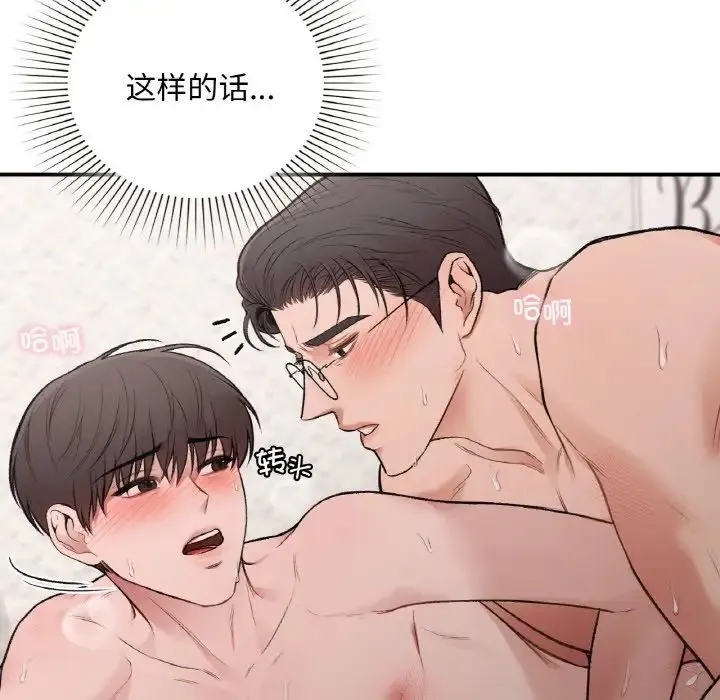 让我一见钟情的他 - 第15話 - page 55