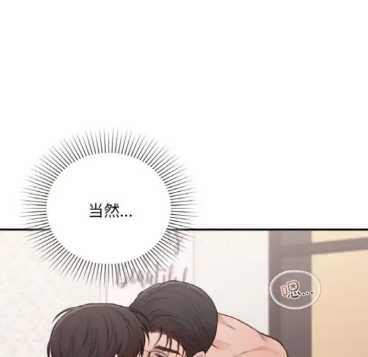让我一见钟情的他 - 第15話 - page 59