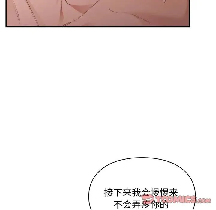 让我一见钟情的他 - 第15話 - page 63