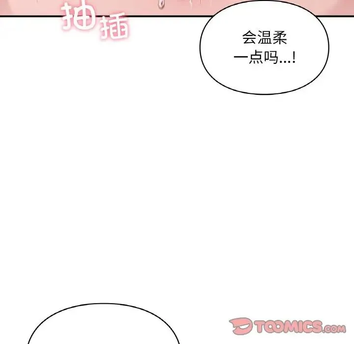 让我一见钟情的他 - 第15話 - page 75