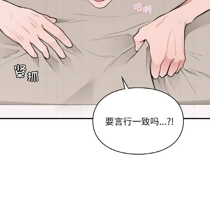 让我一见钟情的他 - 第15話 - page 78